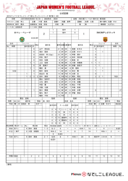 公式記録 - なでしこリーグ