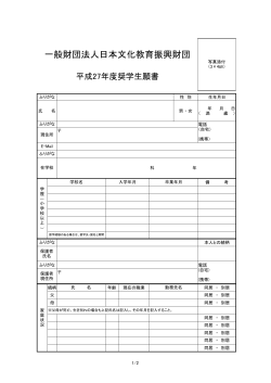 ダウンロード【PDF】 - 一般財団法人 日本文化教育振興財団