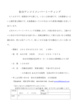 仙台テンメイメンバーミーティング - NGO仙台テンメイ・仙台天命塾
