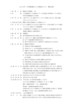 募集要項 - 山口大学