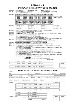 全国ルネサンス ジュニアスイムフェスティバル2015 のご案内