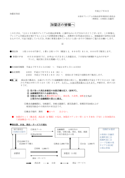 加盟店の皆様へ - 宮崎県商工会議所連合会