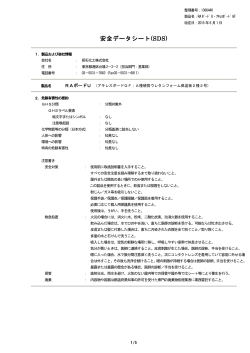 安全データシート(SDS)