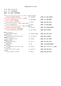 上川ホルスタインショウ