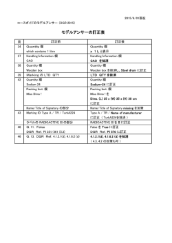モデルアンサーの訂正表