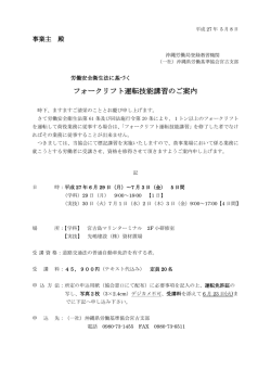 フォークリフト運転技能講習のご案内