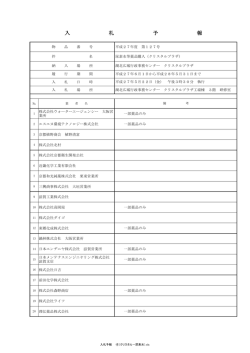 入 札 予 報 - 湖北広域行政事務センター