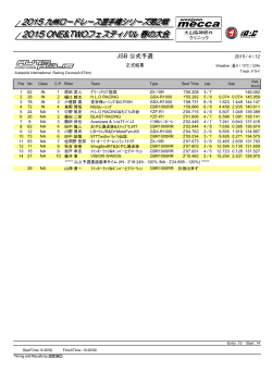JSB 公式予選