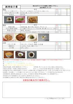 調理指示書