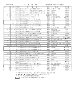 年間スケジュール - 旭川地区バドミントン協会