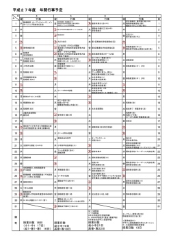H27年度年間行事予定 - 東京都立葛飾ろう学校