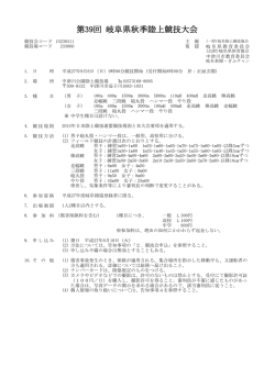 大会要項 - 岐阜陸上競技協会