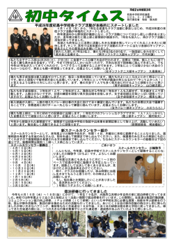 H26初中タイムス第03号