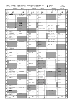 年間行事予定