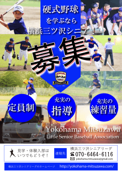 指導 - 横浜三ツ沢シニアリーグ