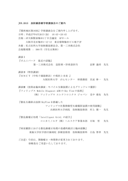 JUN.2015 放射線診療学術講演会のご案内