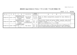 博士後期課程論文発表会