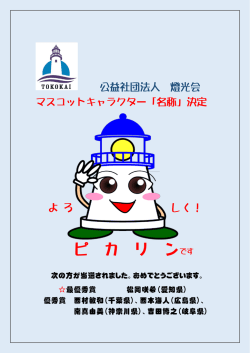 マスコットキャラクター「名称」はこちらから