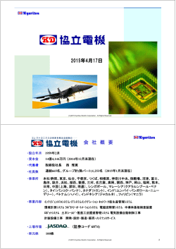 2015年4月17日 会 社 概 要