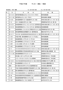 行事一覧