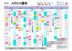 レッスンスケジュール