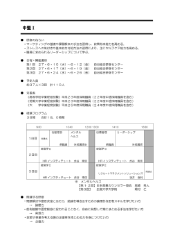 中堅Ⅰ - ひろしま自治人材開発機構・広島県自治総合研修センターのページ