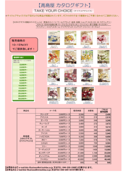 【高島屋カタログギフト】