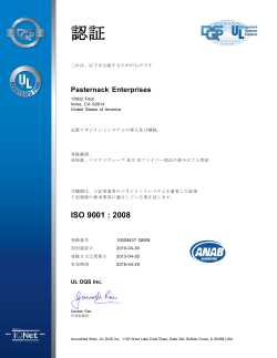 ISO 9001:2008 取得