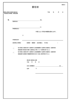 委任状ダウンロード