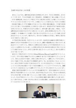 APU 校友会代表 吉田聖崇