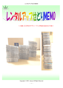 ﾚﾝﾀﾙｱｯﾌﾟせどりMEMO - 子育てサラリーマン！借金0の副業せどり生活