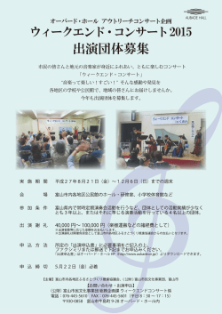 出演団体募集チラシ - オーバード・ホール