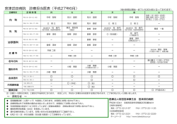 外来診療表6月 - 武田病院グループ