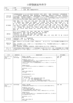 口腔顎顔面外科学 - 日本大学松戸歯学部