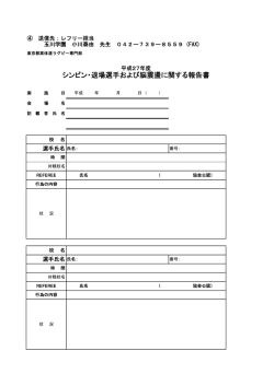 シンビン・退場選手および脳震盪に関する報告書