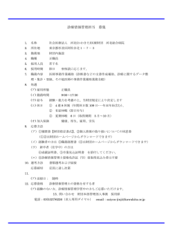 東京都の河北総合病院で医師事務作業補助者の募集があります。