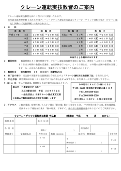 クレーン運転実技教習のご案内 - 一般社団法人 日本クレーン協会東京支部