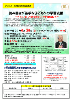 読み書きが苦手な子どもへの学習支援