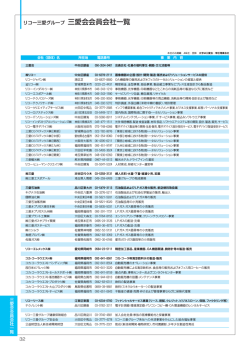 リコー三愛グループ 三愛会会員会社一覧