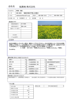 会社名 旭測地 株式会社