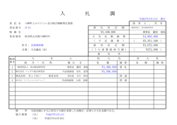 八峰町人口ビジョン及び総合戦略策定業務