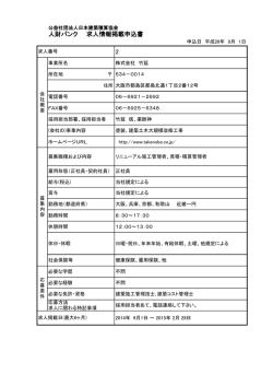 株式会社 竹延 - 日本建築積算協会