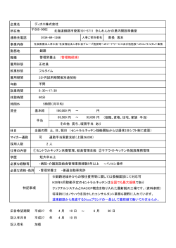 PDFファイル - 北海道栄養士会