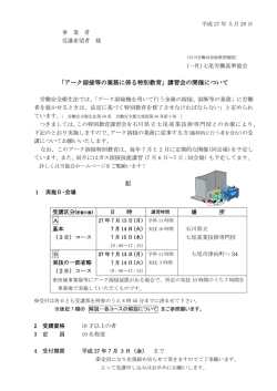 案内書 - 七尾労働基準協会