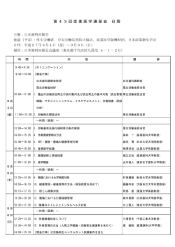 第43回産業医学講習会 日程