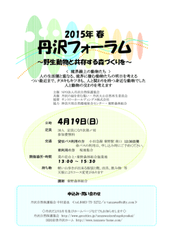 丹沢フォーラム