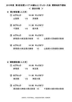 試合日程 - 神奈川県サッカー協会