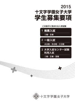 学生募集要項