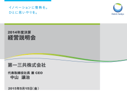 説明会資料(PDF 1.1 MB)