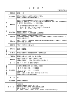 公 募 案 内 - 東京工業大学 すずかけ台キャンパス